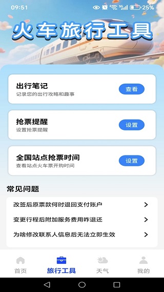 火车票订票帮手