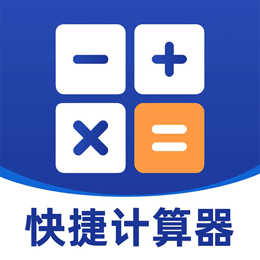 万能桌面计算器