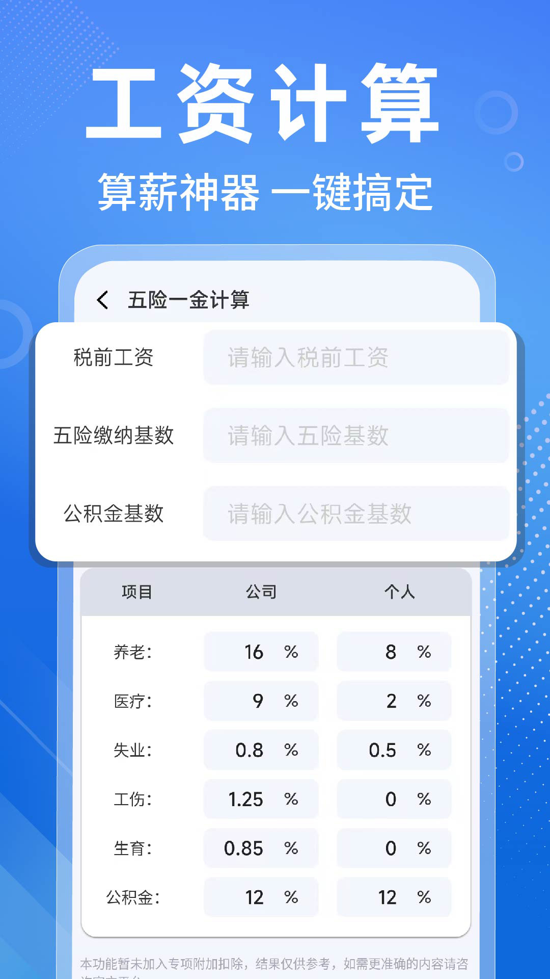 万能桌面计算器3