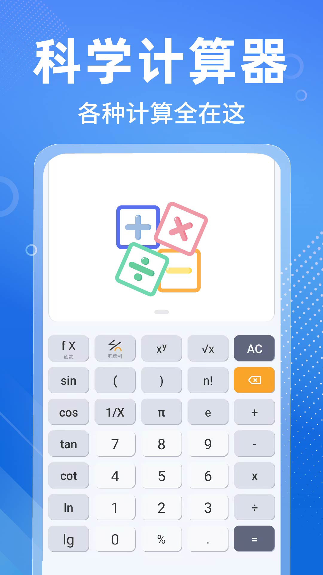 万能桌面计算器4