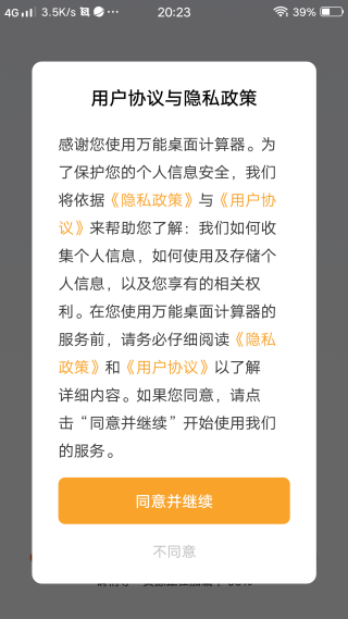 万能桌面计算器