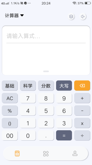 万能桌面计算器