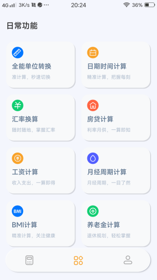 万能桌面计算器