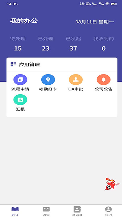 国象移动办公平台1
