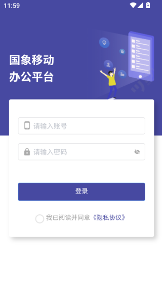 国象移动办公平台