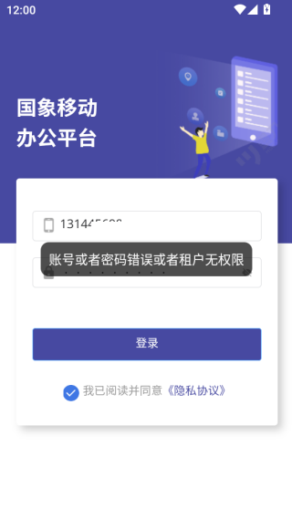 国象移动办公平台