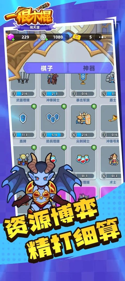 一根木棍闯天涯1