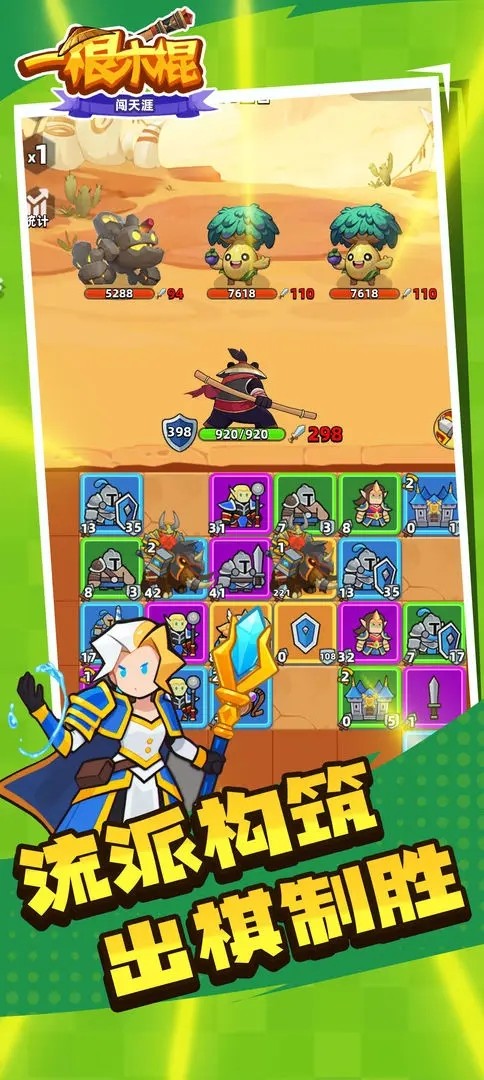 一根木棍闯天涯2