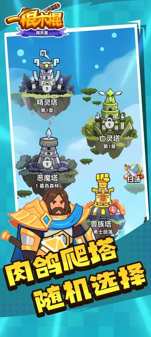 一根木棍闯天涯3