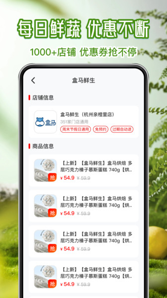 每日买菜生鲜优惠2