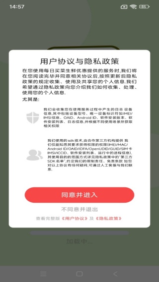 每日买菜生鲜优惠