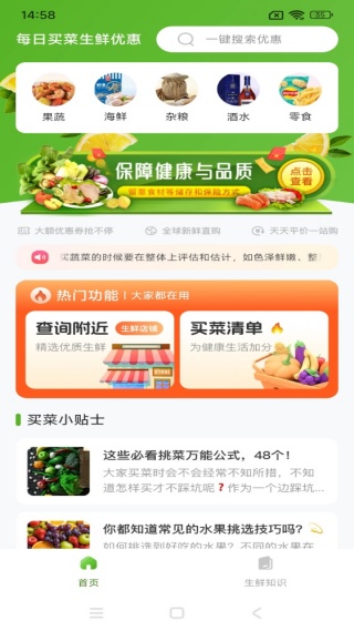 每日买菜生鲜优惠