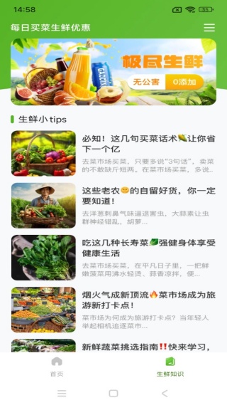 每日买菜生鲜优惠