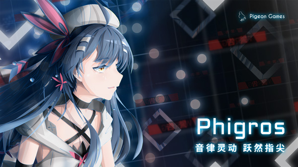 Phigros测试服1