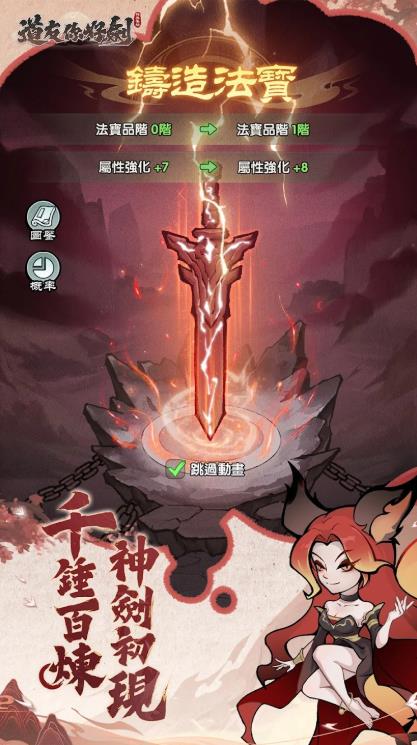 道友你好剑群英集结2