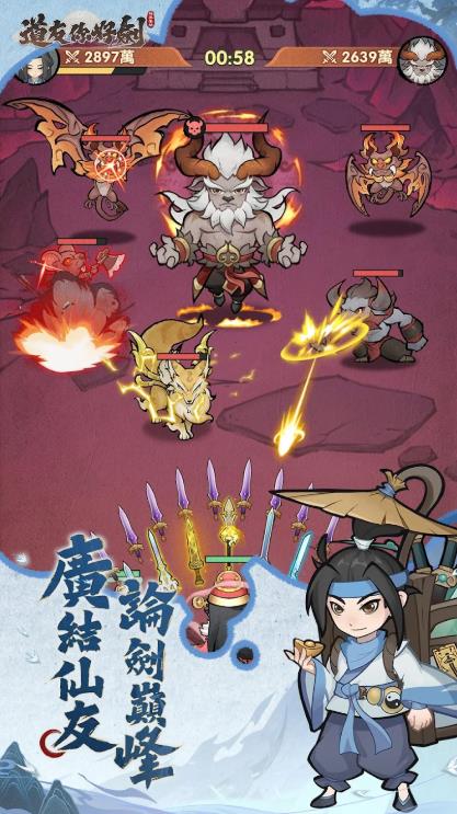 道友你好剑群英集结3