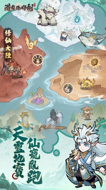 道友你好剑群英集结4