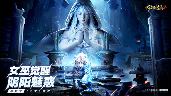 太古封魔录2打金版1