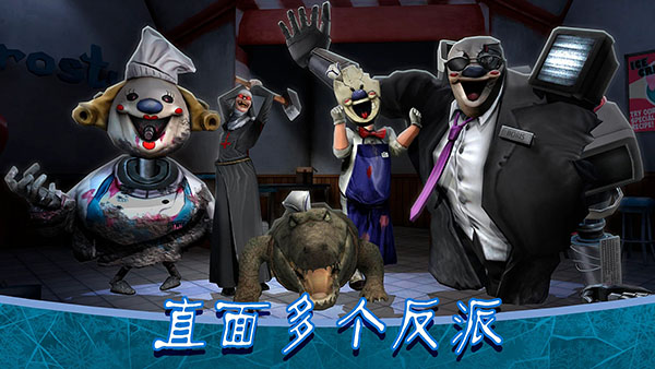 恐怖冰淇淋8正版1