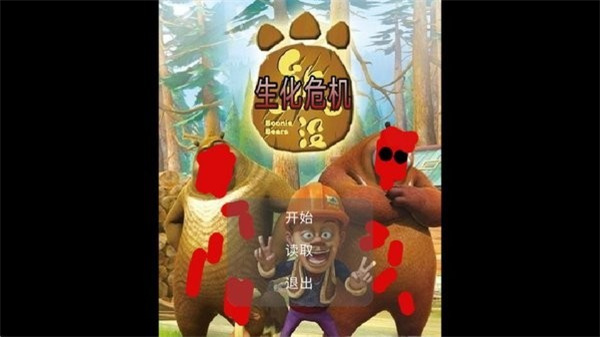 狗熊岭生化危机正版1