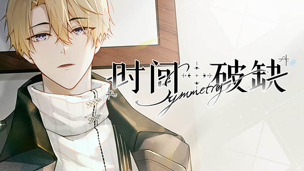时间对称性破缺官方版1