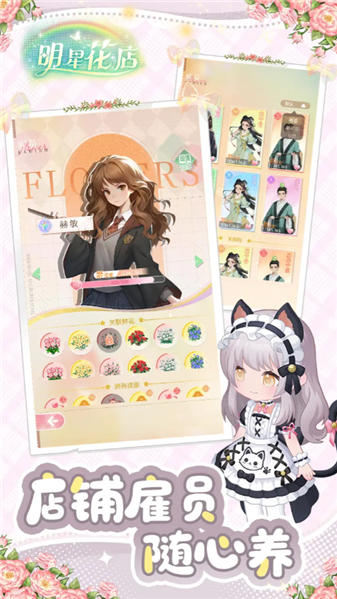 明星花店2