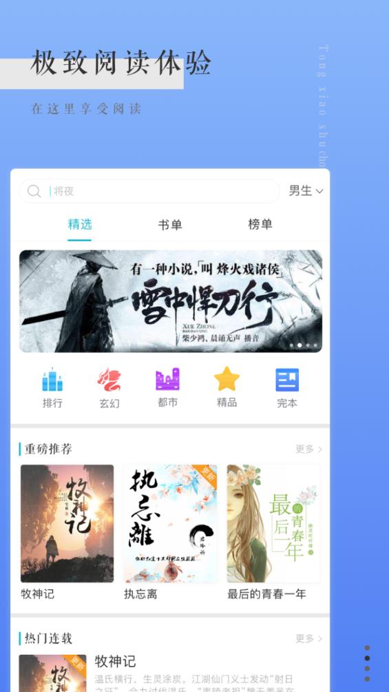 书虫免费小说阅读器2