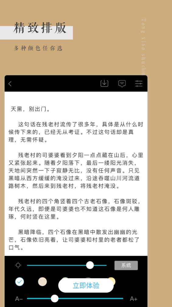 书虫免费小说阅读器3