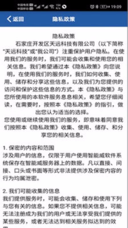 智能威经销商版1