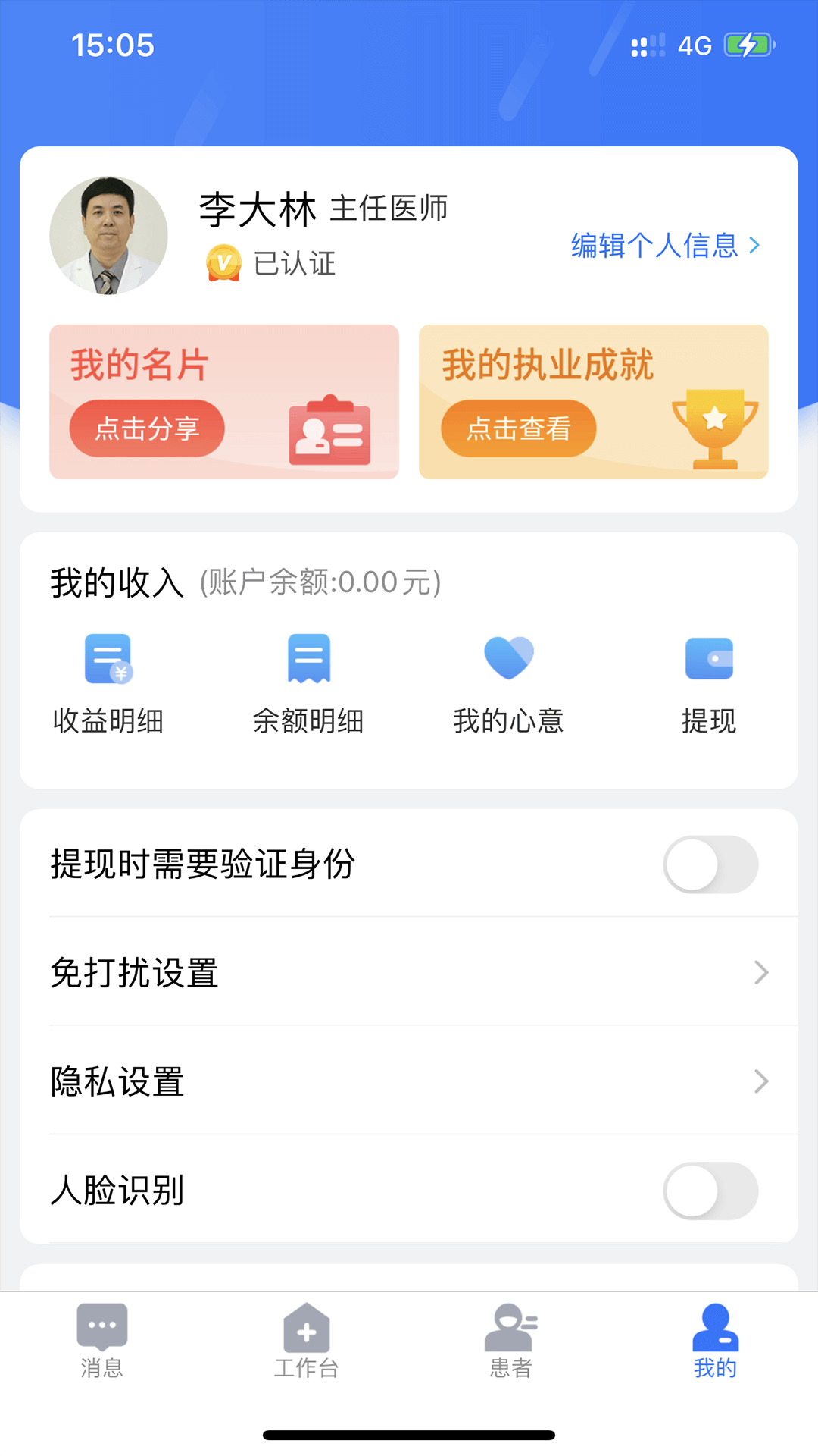 健康之路医务版app最新版2