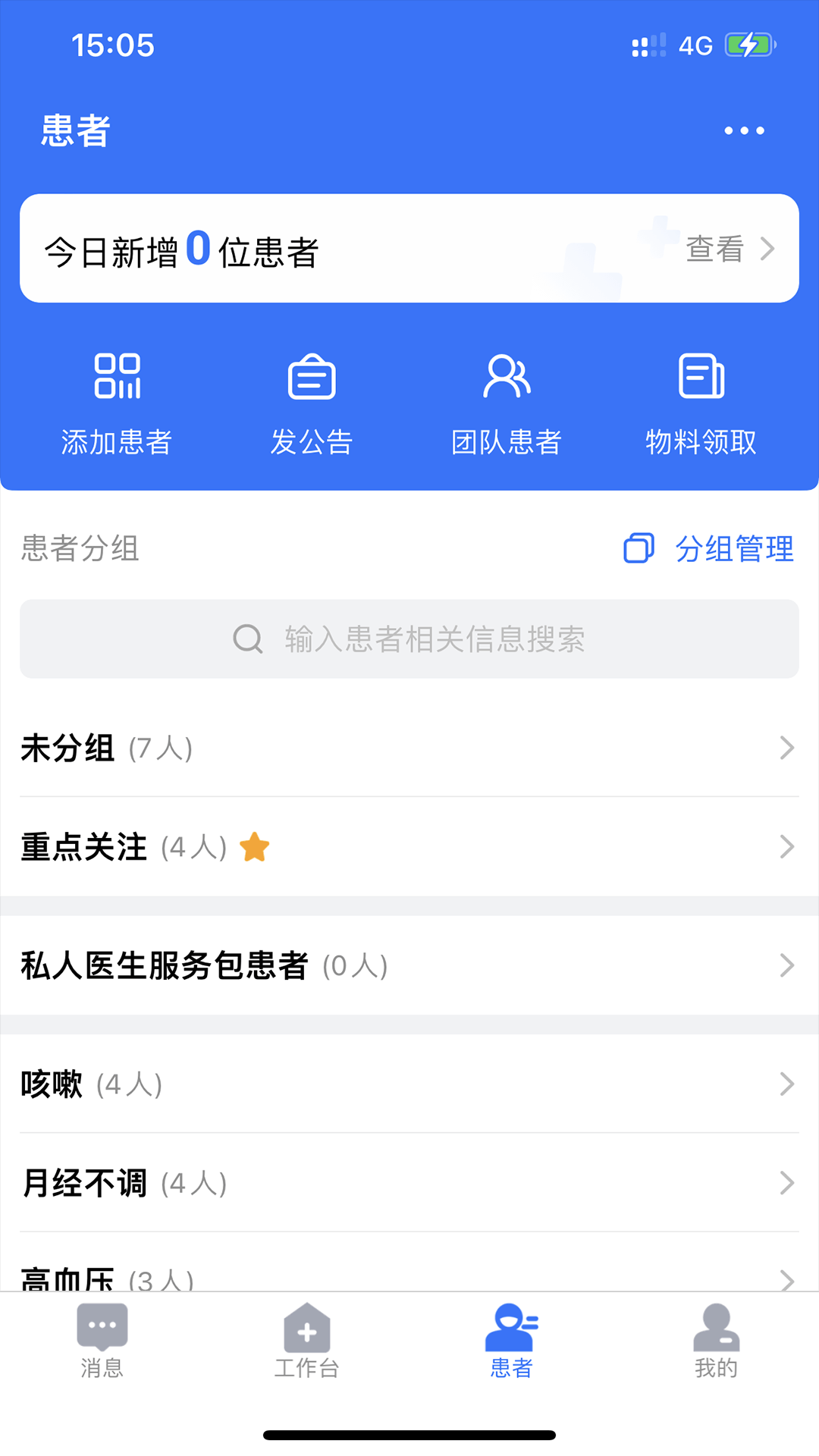 健康之路医务版app最新版4