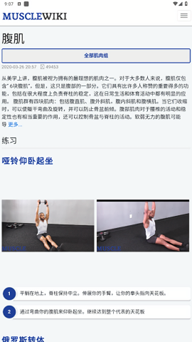musclewiki中文版1
