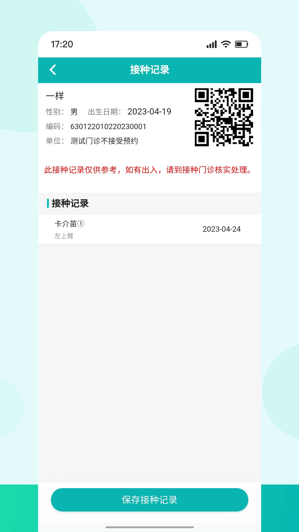 青苗宝最新版本1