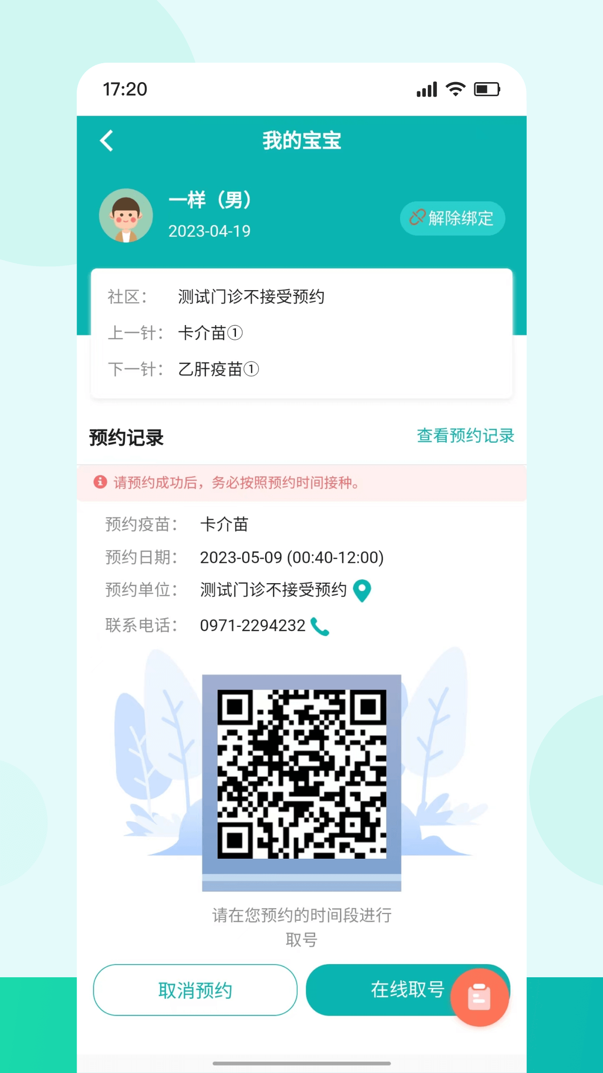 青苗宝最新版本3