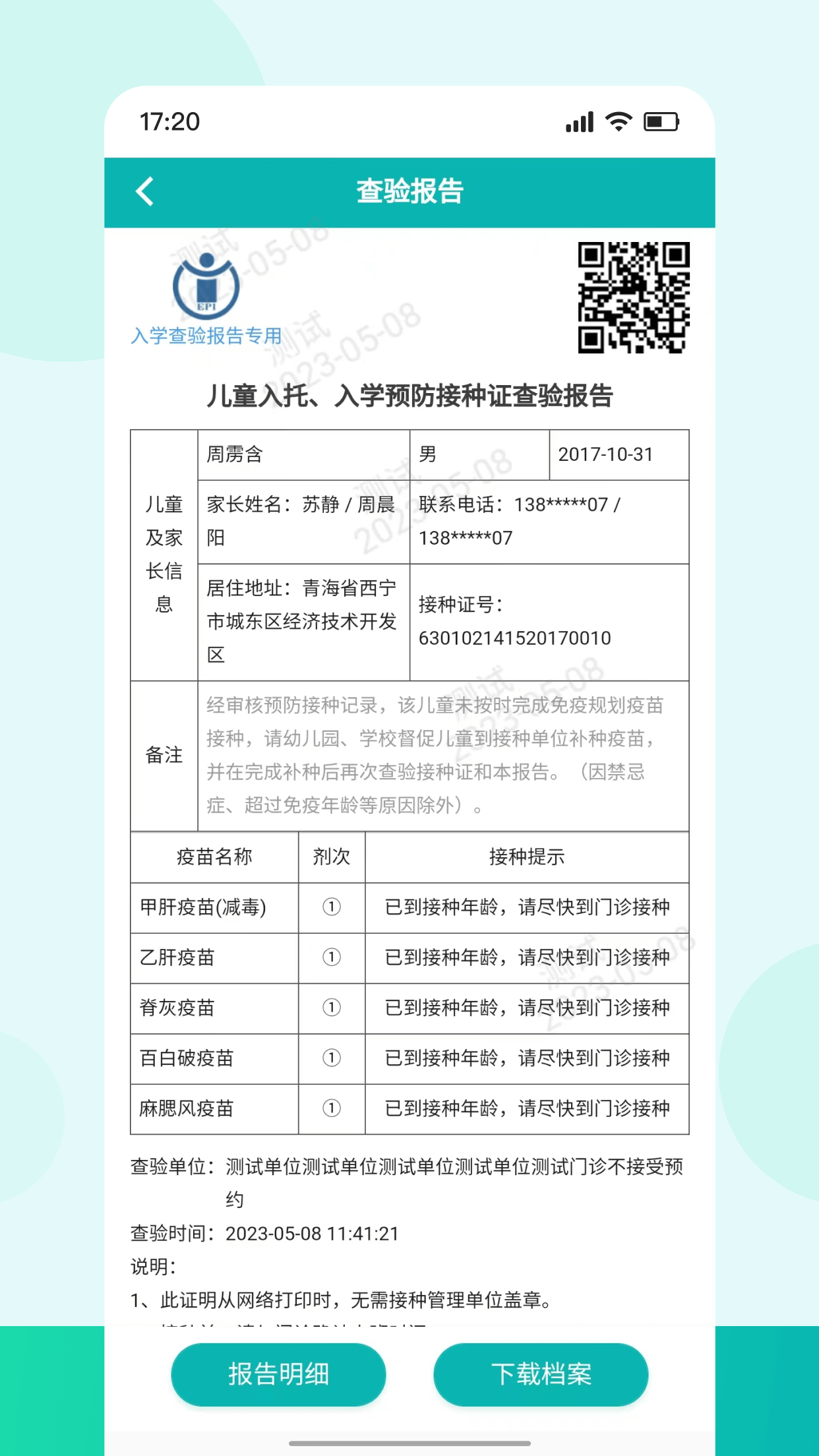 青苗宝最新版本4