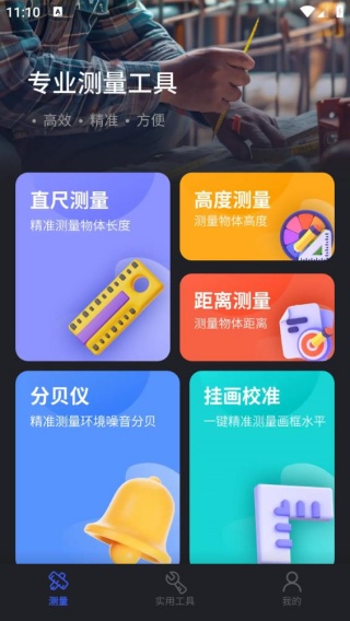 万能尺子手机测量工具