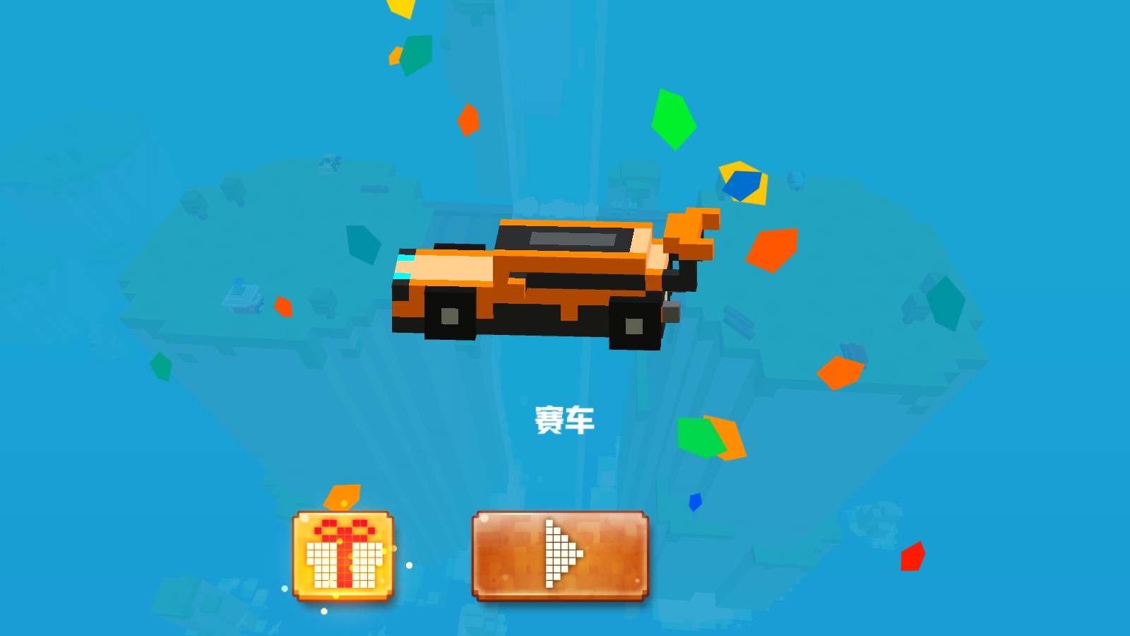 像素碰碰车双人版