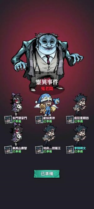 英雄来搞鬼房间保卫战