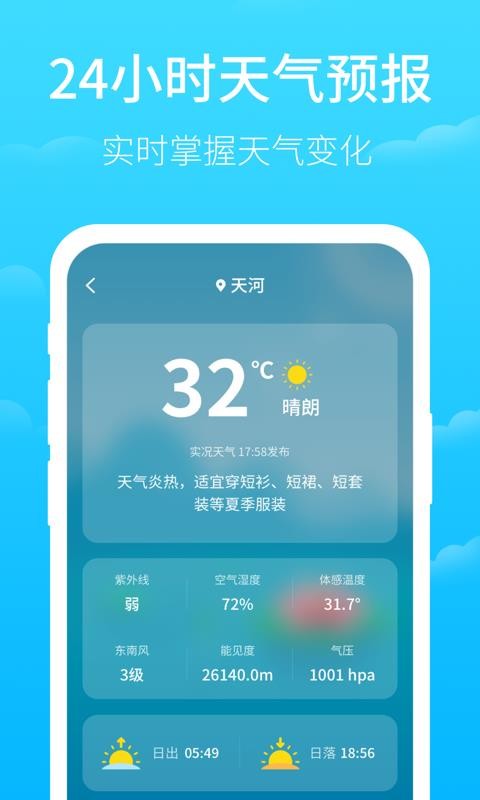 掌上天气3