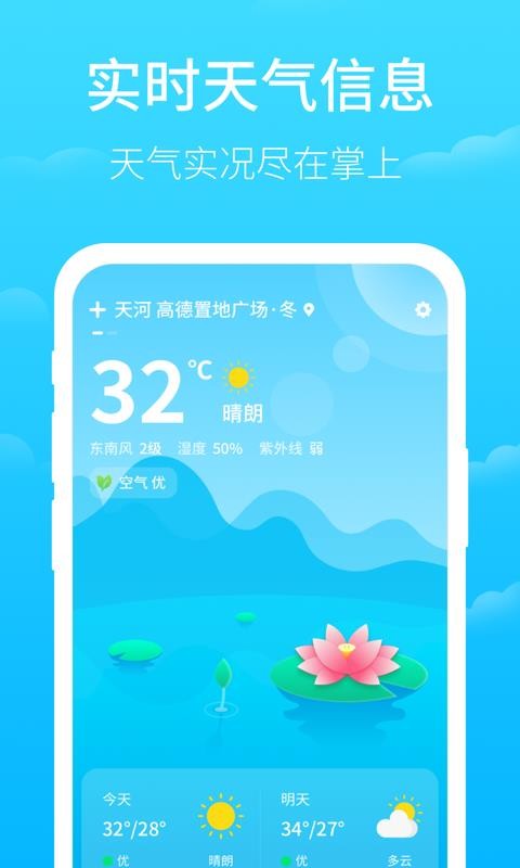 掌上天气4
