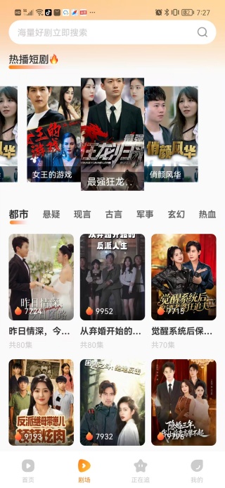 免费短剧多多看