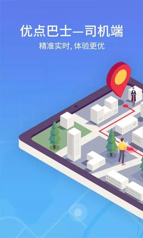 优点出行-司机1