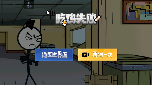 火柴人大逃亡2025