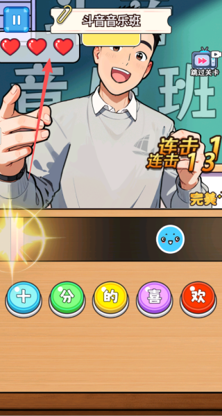 节奏闯关大师