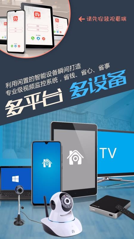 掌上看家采集端免费版2