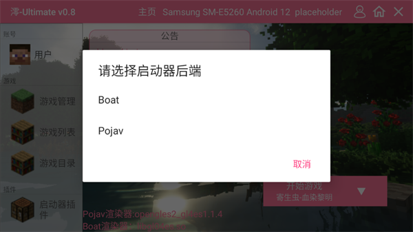 我的世界寄生虫血染黎明