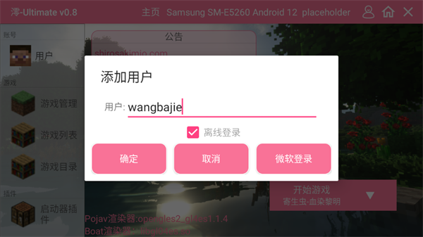 我的世界寄生虫血染黎明
