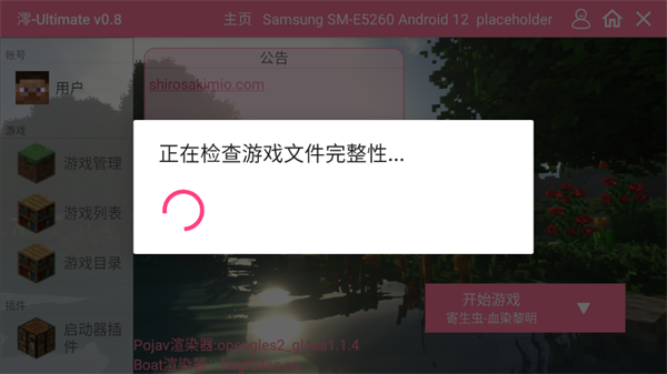 我的世界寄生虫血染黎明