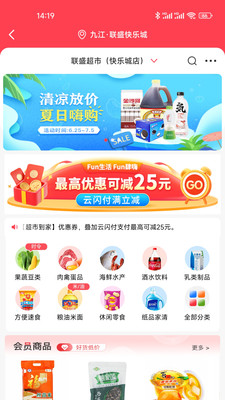 联盛生活最新版2