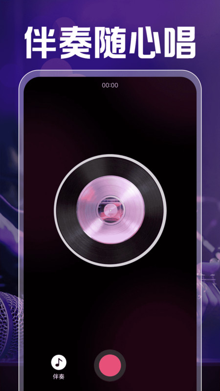 全民唱歌手机K歌1